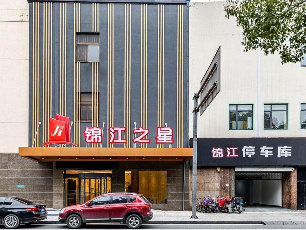 Jinjiang Inn Zhangjiagang Yangshe West Street Pedestrian Street Εξωτερικό φωτογραφία